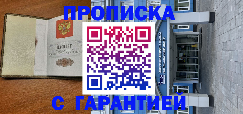 прописка гарантия в Кемеровской области