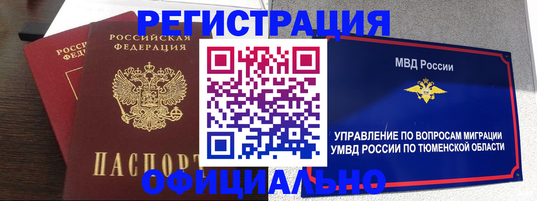 временная регистрация в Кемеровской области